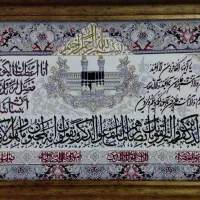 تابلو وان یکاد