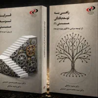 فروش کتاب فرایند و راهی به توسعه یافتگی ممسنی
