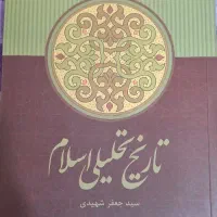 کتاب تاریخ تحلیلی