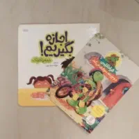 کتاب داستان کودک