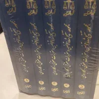 مجموعه تنقیح شده قوانین و مقررات حقوقی
