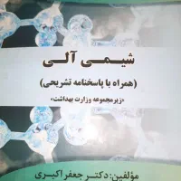 کتاب شیمی آلی