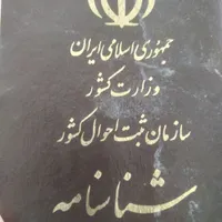شناسنامه