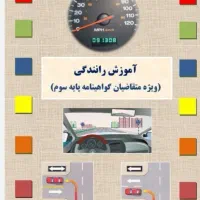 امتحان سوال آیین نامه اصلی