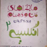 کتاب کمک درسی انگلیسی۲