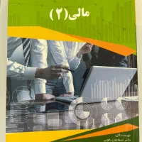 مالی ۲ دکتر بالویی