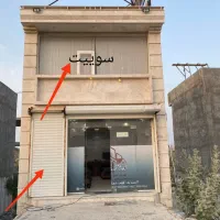 پکیج کار و سکونت شامل سوئیت، مغازه و زیر زمین