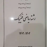 کتاب سوالات امتحان نهایی با پاسخ نامه تشریحی