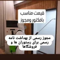 سمپاشی تخصصی ساس وسوسک با ضمانت یک ساله