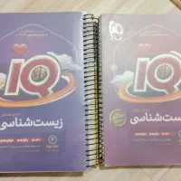 کتاب زیست آیکیو جامع