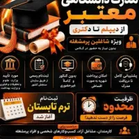 با ما فارغ التحصیل شو