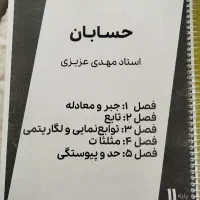 جزوه ماز رشته ریاضی و تجربی یازدهم