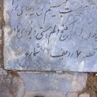 فروش قبر در دارالرحمه شیراز
