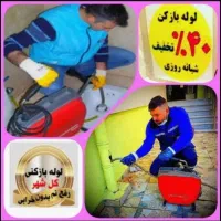 لوله بازکنی کمترین قیمت روز کل سنندج زیرقیمت همه