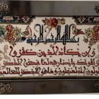تابلو فرش وان یکاد