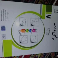 کتاب کمک آموزشی ریاضی هفتم