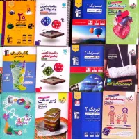 کتاب های کمک آموزشی رشته تجربی