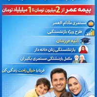 بیمه بازنشستگی ۵ساله و ۱۰ساله بیمه سامان