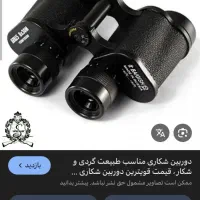 دوربین شکاری