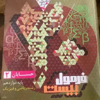 کتاب حسابان ۲ رشته ریاضی فرمول بیست