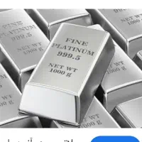 ۵۰۰ گرم پلاتین اصل آلمان