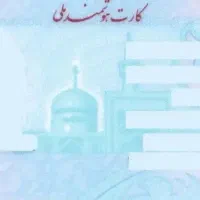 کیف پول گمشده به نام رحیم نجفی