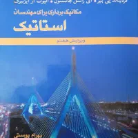 استاتیک - ویرایش هفتم