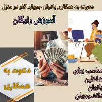 دعوت ب همکاری