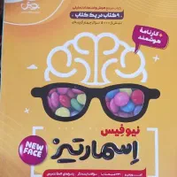 کتاب هوش اسمارتیز نهم