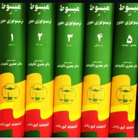 دوره کامل کتاب مبسوط در ترمینولوژی حقوق