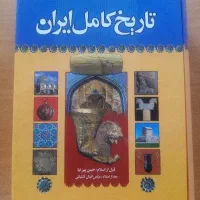 کتاب تاریخ کامل ایران