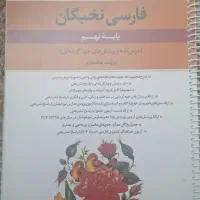 کتاب فارسی نخبگان