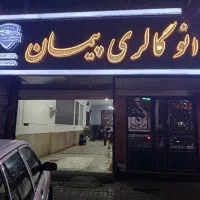 واگذاری مغازه اتو گالری