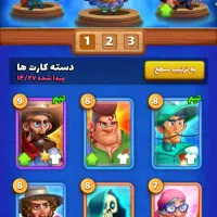 یک عدد اکانت بزن بهادر  خیلی خوب برای پلی دادن