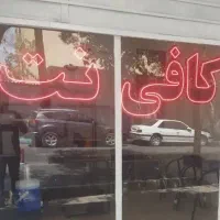 کافی‌نت پاسداران تعمیرموبایل،سفارت، خدمات دانشجویی