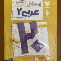 بیست پک عربی یازدهم