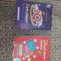 کتاب هوش کمپلکس و آیکیو