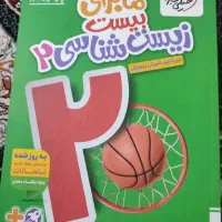 ماجرای بیست زیست شناسی ۲