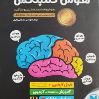 کتاب هوش کمپلکس نهم