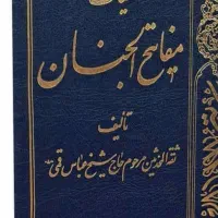 کتاب دعا بهترین فی