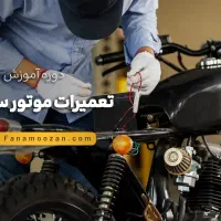 نیازمند استادکار موتورسازی