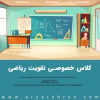 تدریس ریاضی متوسطه اول
