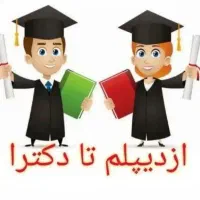 اخذ تحصیلات آنلاین
