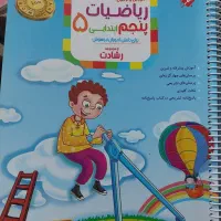 یاضیات پنجم مبتکران  فنر شده