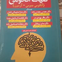 کتاب کلیات آناتومی