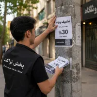 پخش تخصصی تراکت
