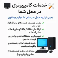 نصب ویندوز و ارتقا سیستم در محل