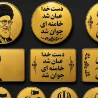 بج سینه پلاک اویز راهپیمایی رهبری یادبود مراسم