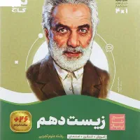 کتابهای زیست و فیزیک دهم تجربی گاج