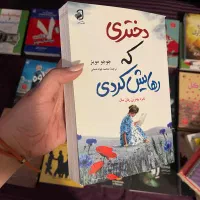 رمان های معروف